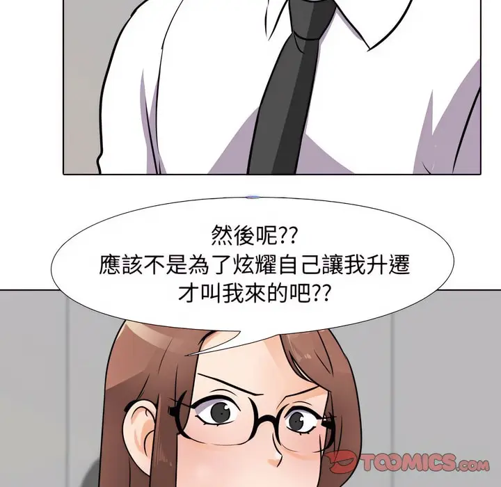 漫画《同事换换爱》第77话第85张图