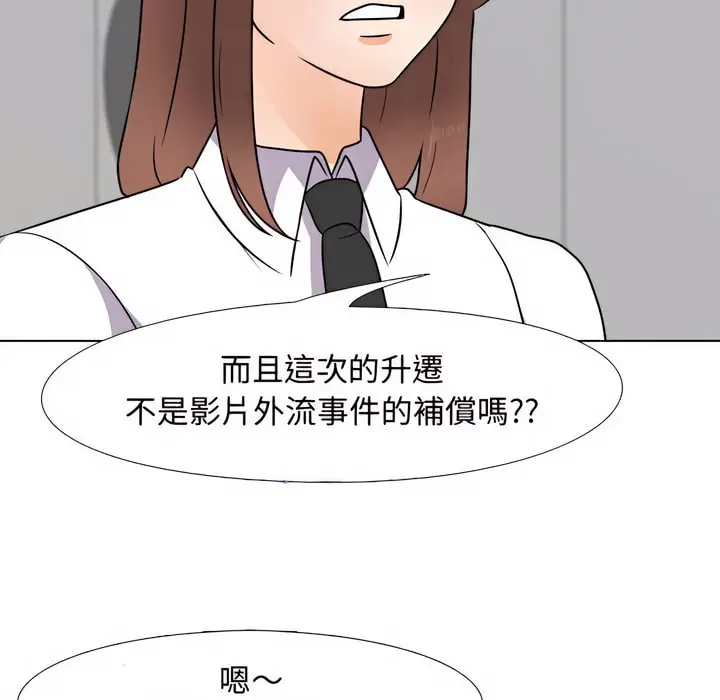 漫画《同事换换爱》第77话第86张图