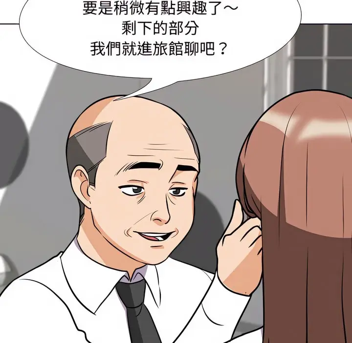 漫画《同事换换爱》第77话第90张图