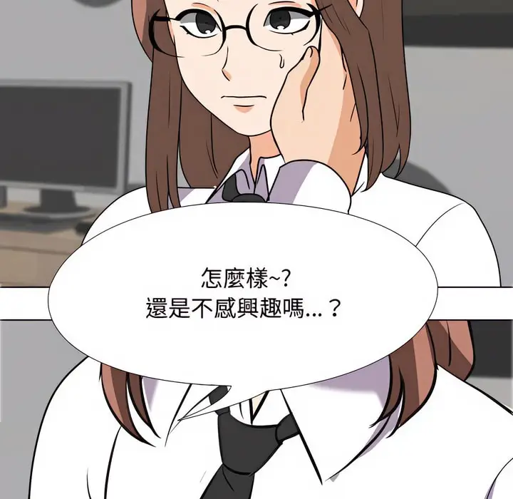 漫画《同事换换爱》第77话第92张图
