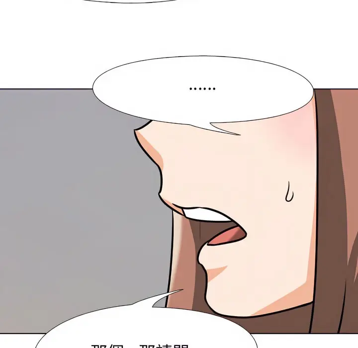 漫画《同事换换爱》第77话第94张图