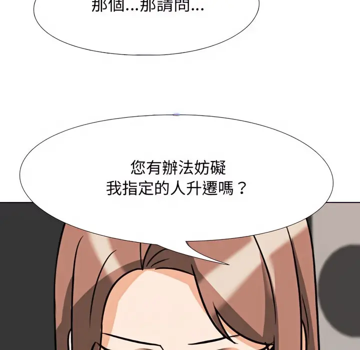 漫画《同事换换爱》第77话第95张图