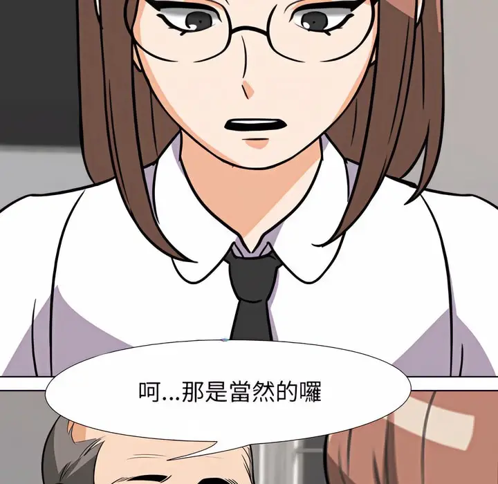 漫画《同事换换爱》第77话第96张图