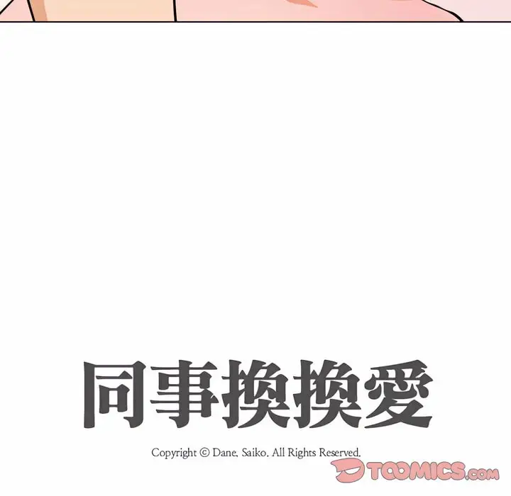 漫画《同事换换爱》第78话第13张图