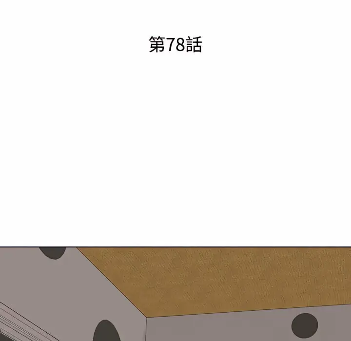 漫画《同事换换爱》第78话第14张图
