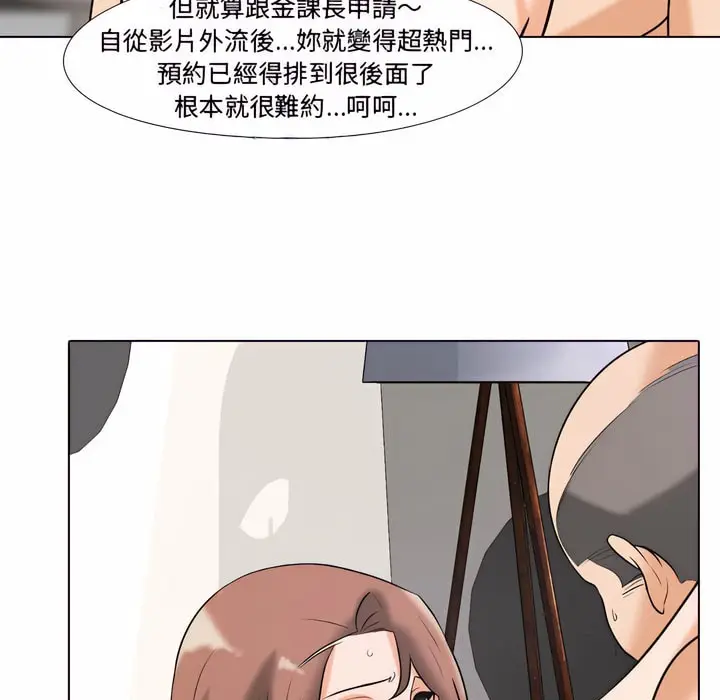 漫画《同事换换爱》第78话第20张图