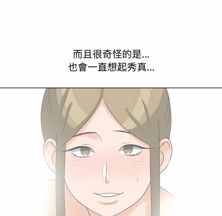漫画《同事换换爱》第78话第40张图