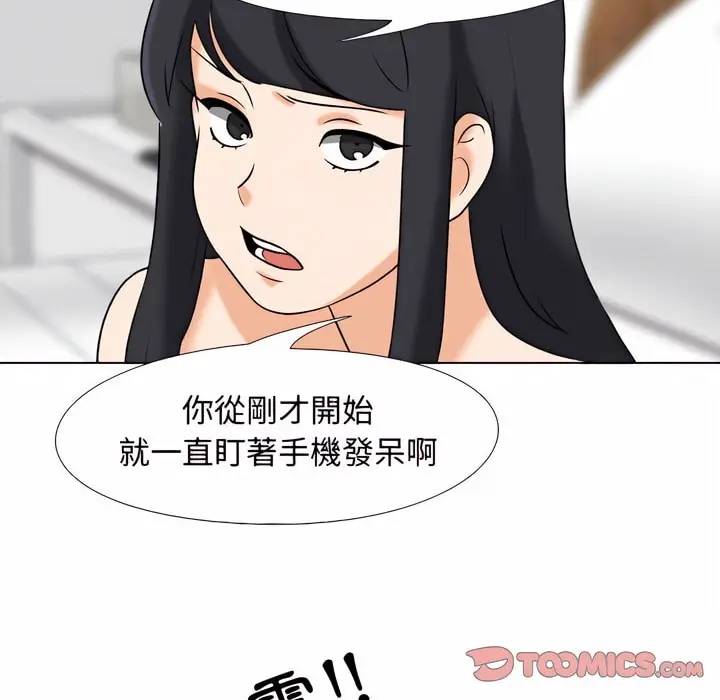 漫画《同事换换爱》第78话第49张图