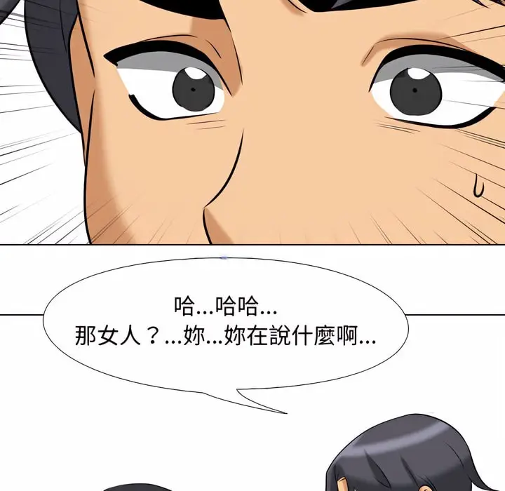 漫画《同事换换爱》第78话第53张图