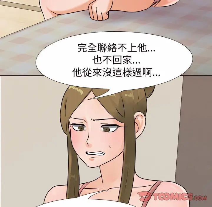 漫画《同事换换爱》第78话第73张图
