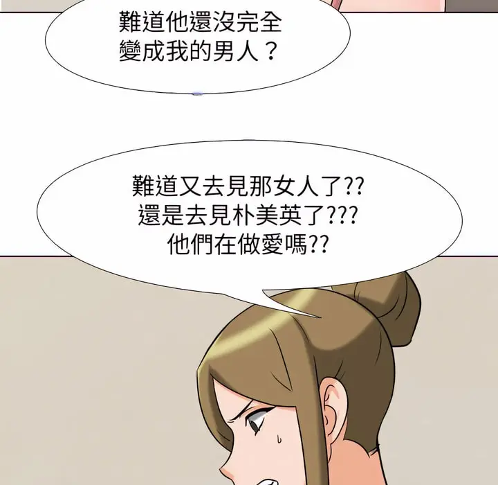 漫画《同事换换爱》第78话第74张图