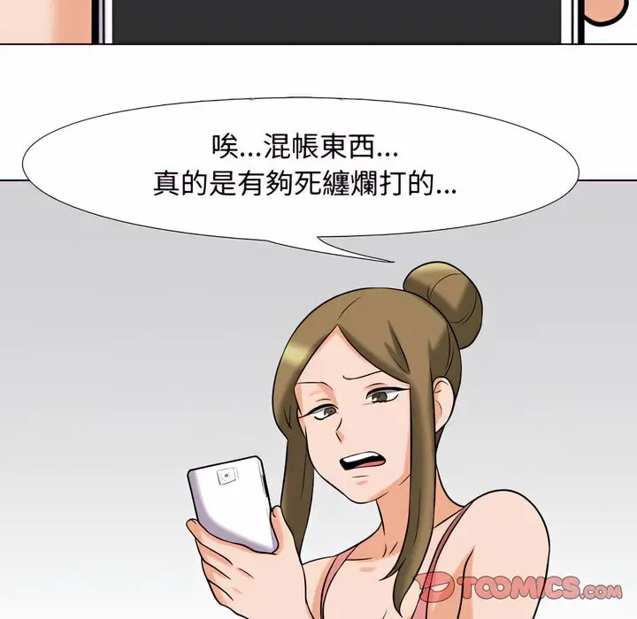 漫画《同事换换爱》第78话第79张图