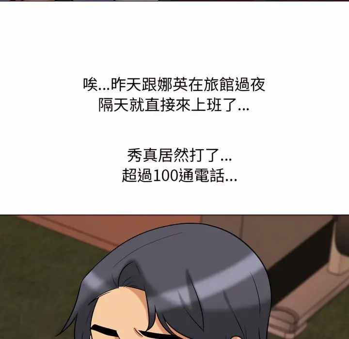 漫画《同事换换爱》第78话第88张图
