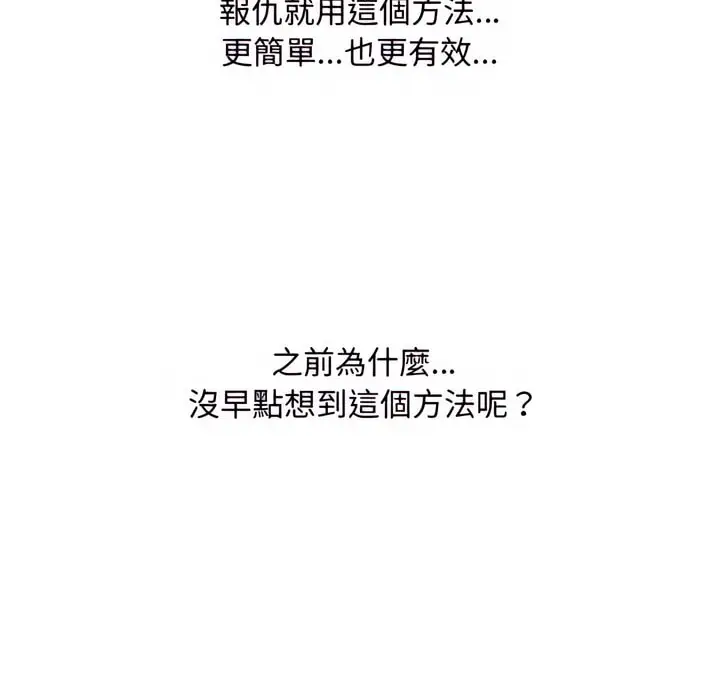 漫画《同事换换爱》第78话第9张图