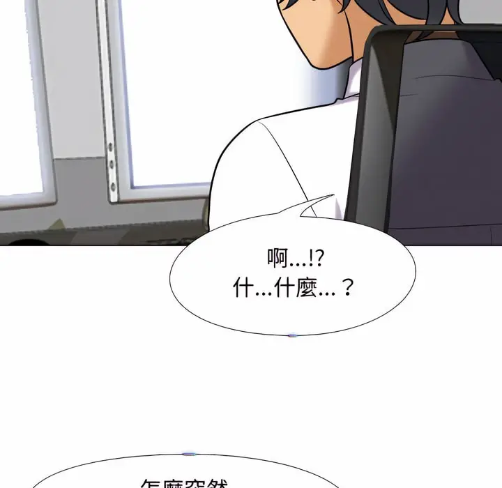 漫画《同事换换爱》第78话第92张图