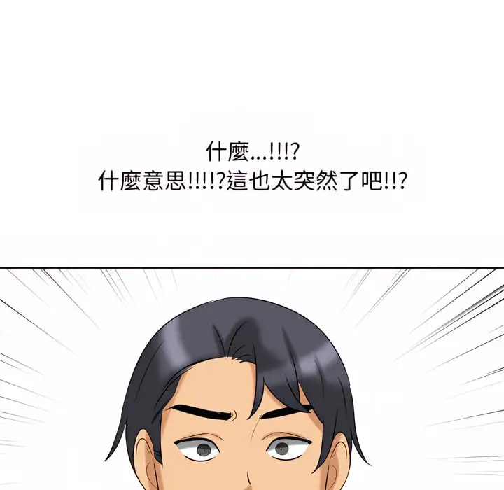漫画《同事换换爱》第78话第96张图