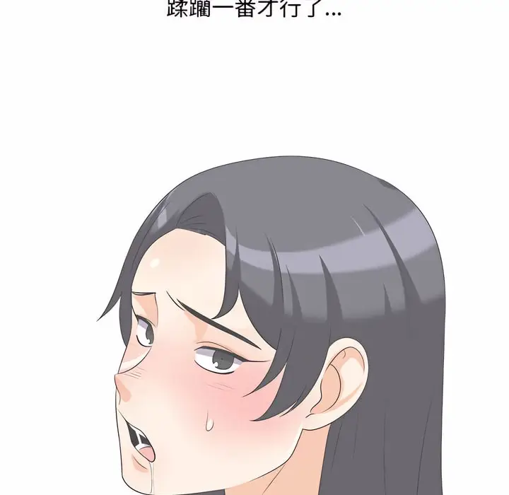 漫画《同事换换爱》第79话第100张图