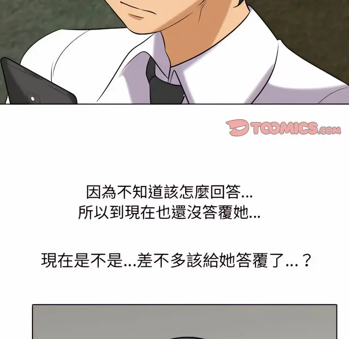 漫画《同事换换爱》第79话第2张图