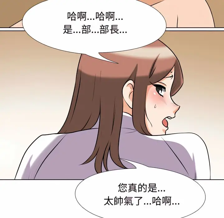 漫画《同事换换爱》第79话第20张图