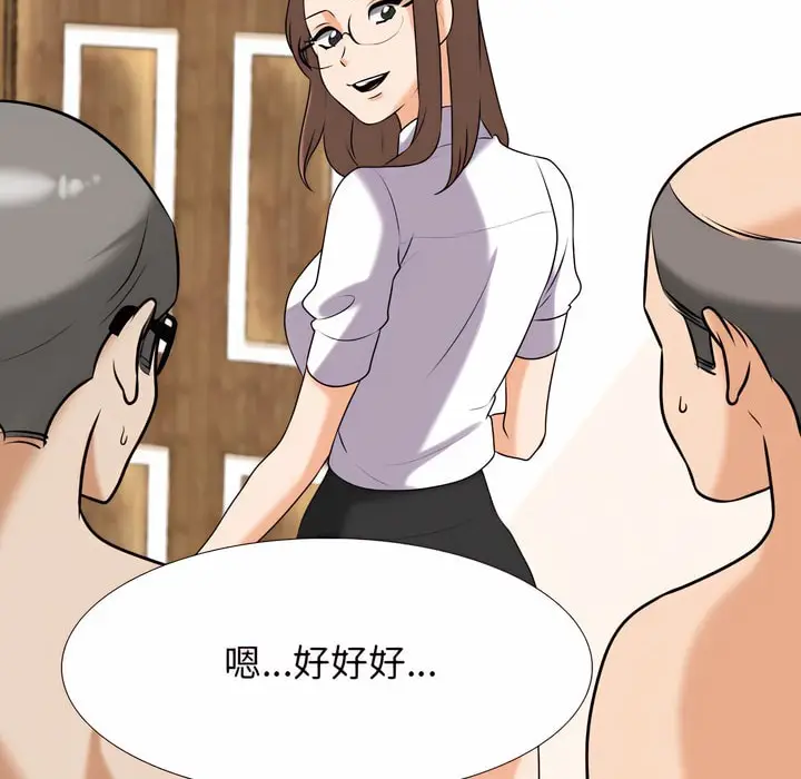 漫画《同事换换爱》第79话第39张图