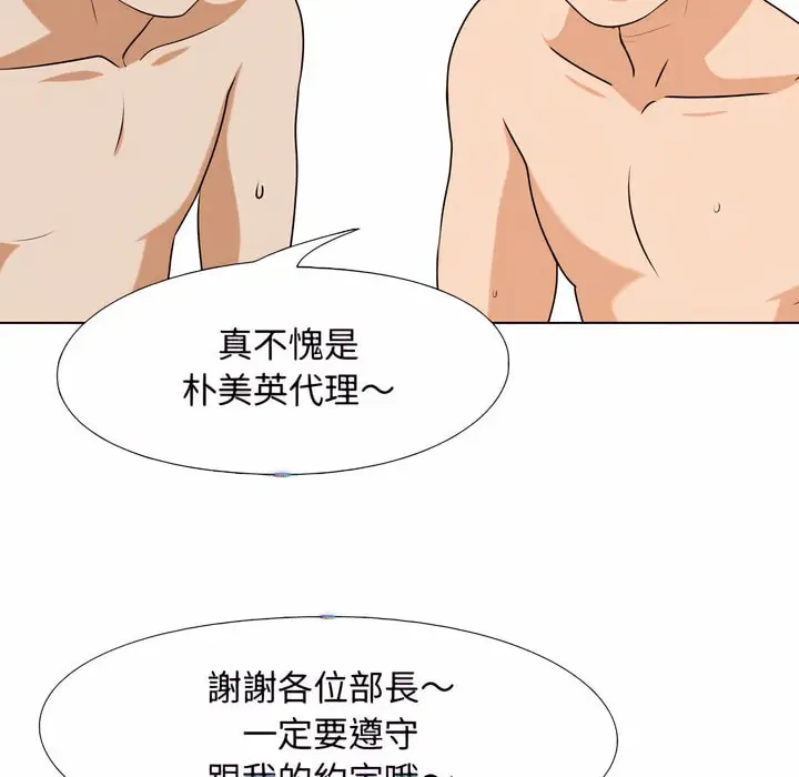 漫画《同事换换爱》第79话第41张图