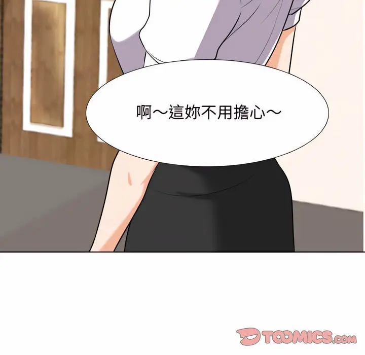 漫画《同事换换爱》第79话第43张图
