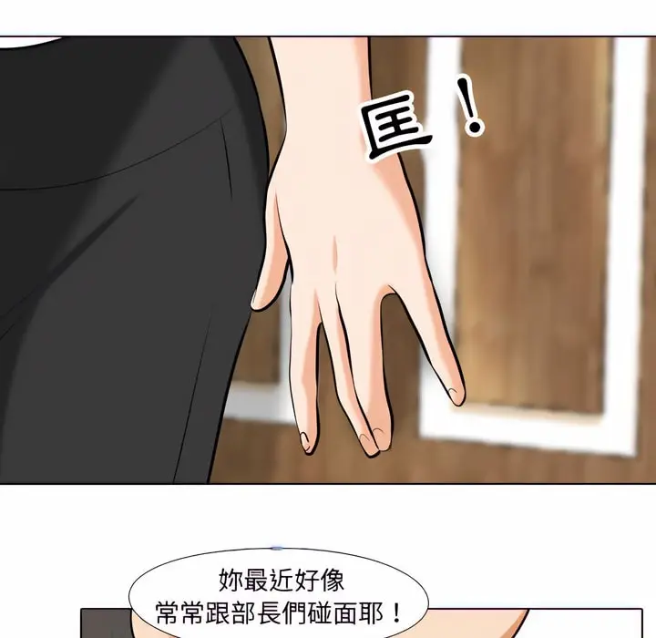 漫画《同事换换爱》第79话第44张图