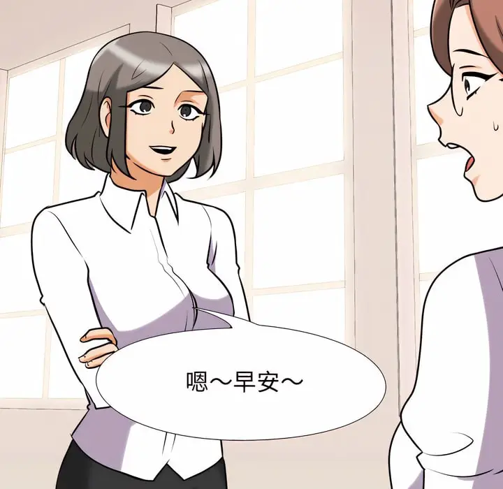 漫画《同事换换爱》第79话第46张图