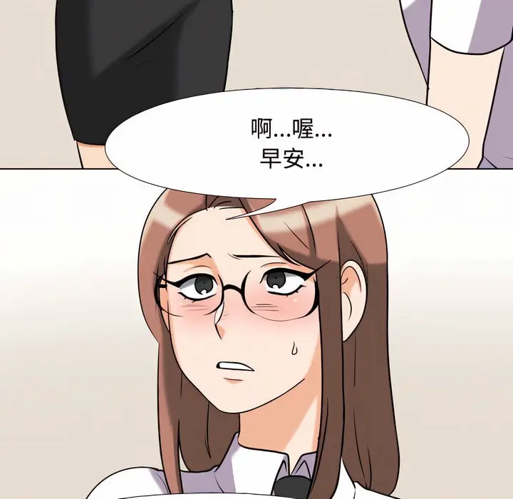 漫画《同事换换爱》第79话第47张图