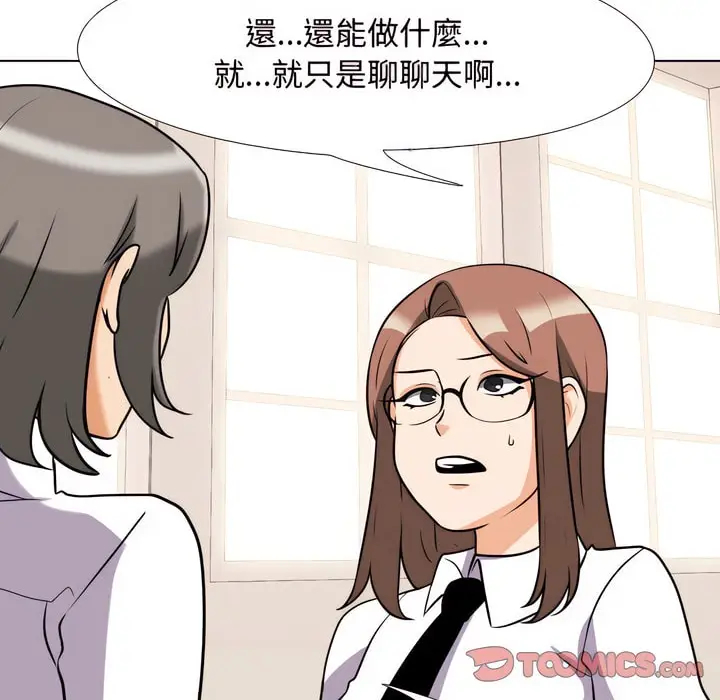 漫画《同事换换爱》第79话第49张图