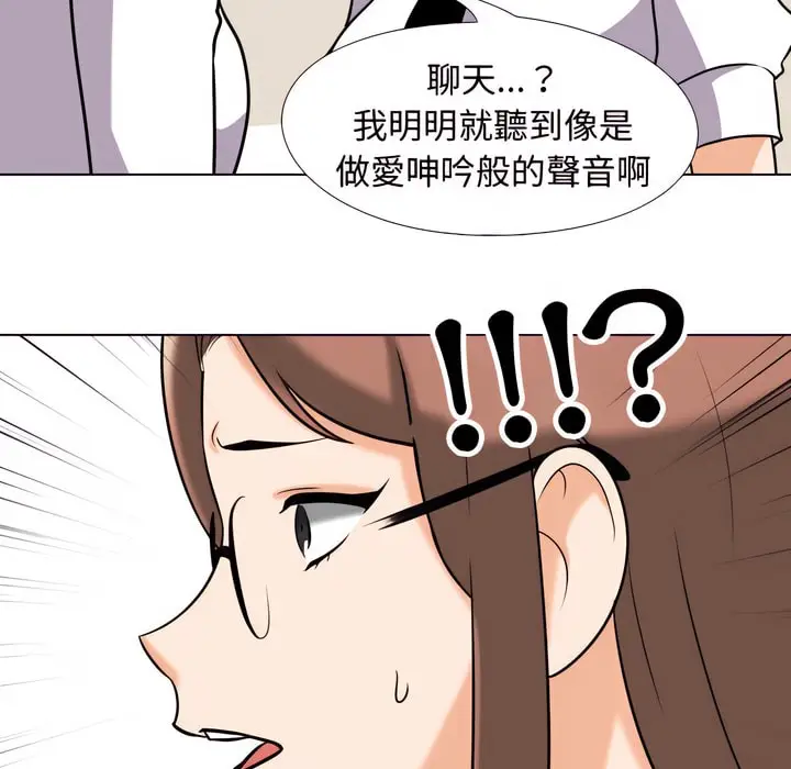 漫画《同事换换爱》第79话第50张图