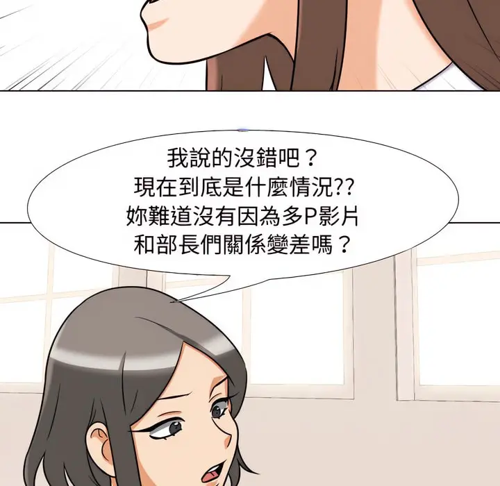 漫画《同事换换爱》第79话第51张图