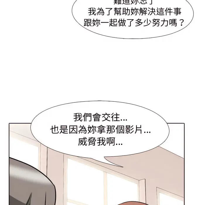 漫画《同事换换爱》第79话第60张图