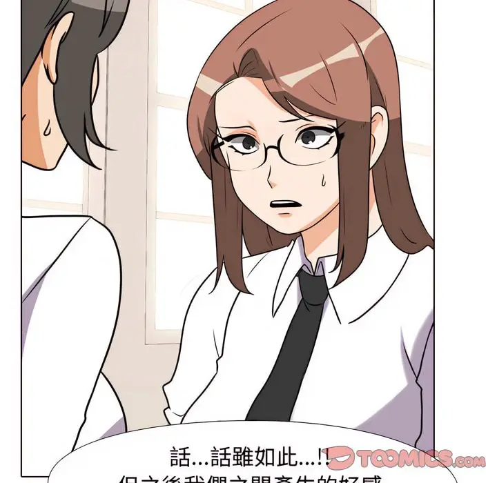 漫画《同事换换爱》第79话第61张图