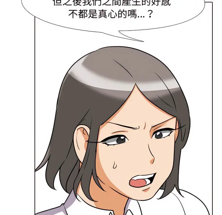 漫画《同事换换爱》第79话第62张图
