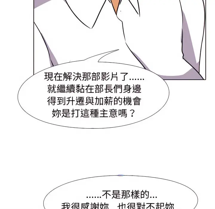 漫画《同事换换爱》第79话第63张图