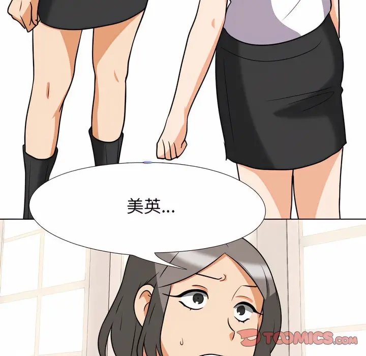 漫画《同事换换爱》第79话第67张图