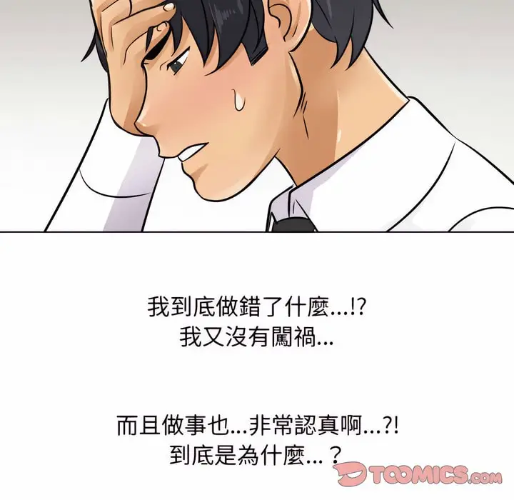 漫画《同事换换爱》第79话第73张图