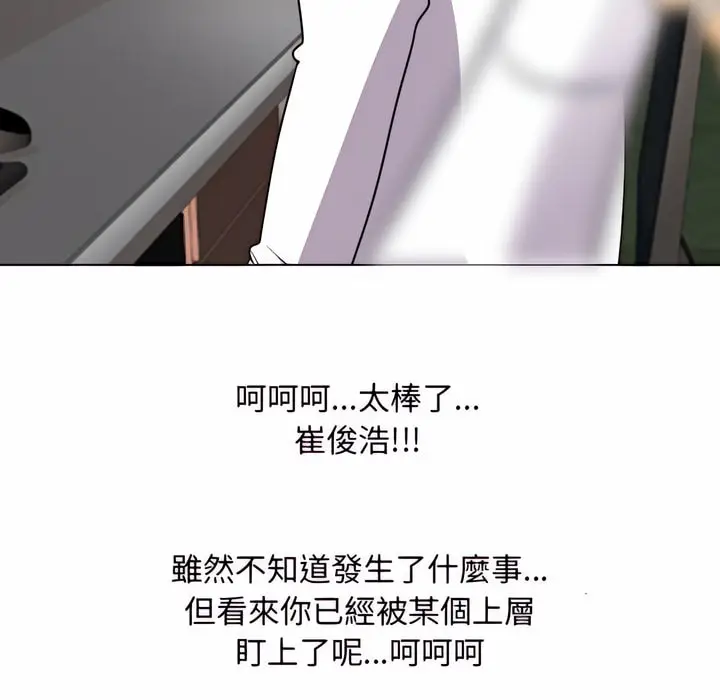 漫画《同事换换爱》第79话第76张图