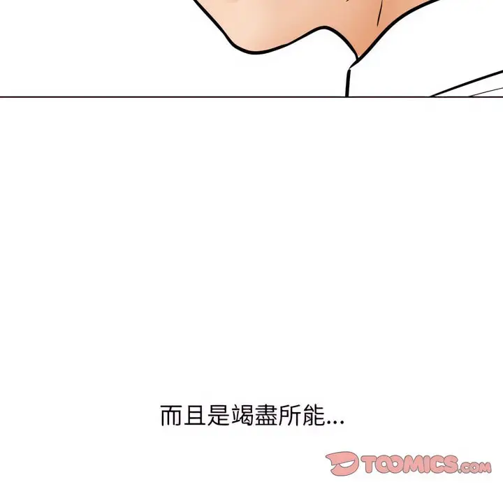 漫画《同事换换爱》第79话第79张图