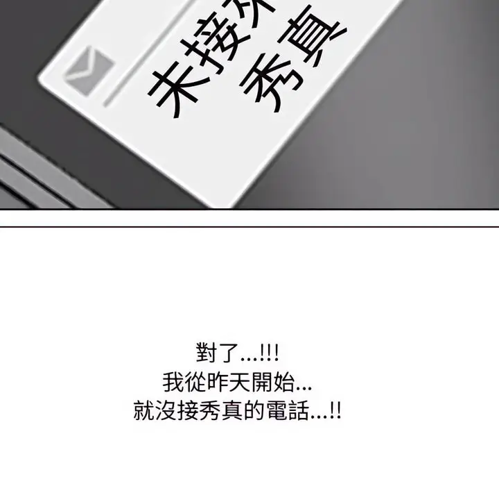 漫画《同事换换爱》第79话第83张图