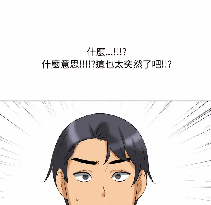 漫画《同事换换爱》第79话第9张图