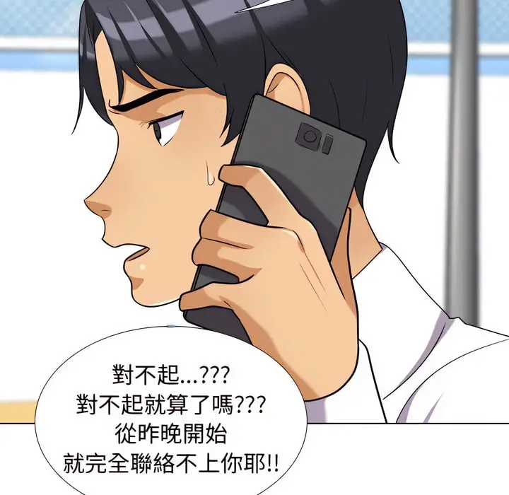 漫画《同事换换爱》第79话第92张图