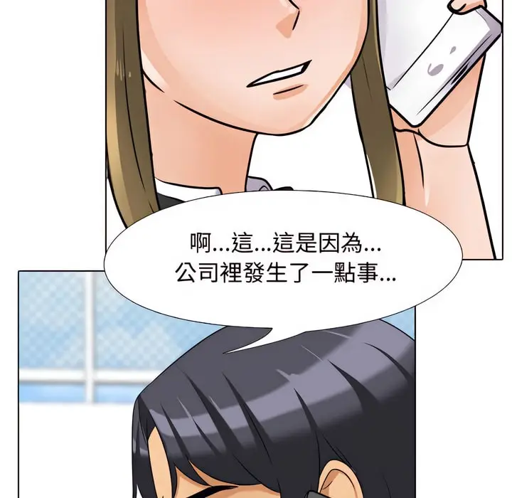 漫画《同事换换爱》第79话第94张图