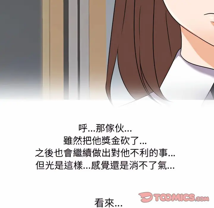 漫画《同事换换爱》第79话第97张图