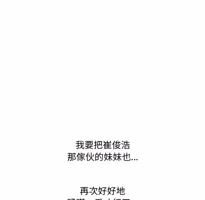 漫画《同事换换爱》第79话第99张图