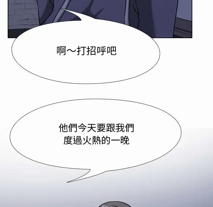 漫画《同事换换爱》第80话第100张图