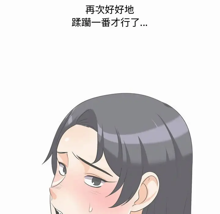 漫画《同事换换爱》第80话第11张图