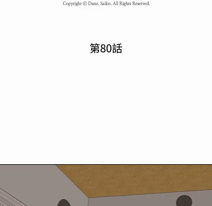 漫画《同事换换爱》第80话第14张图