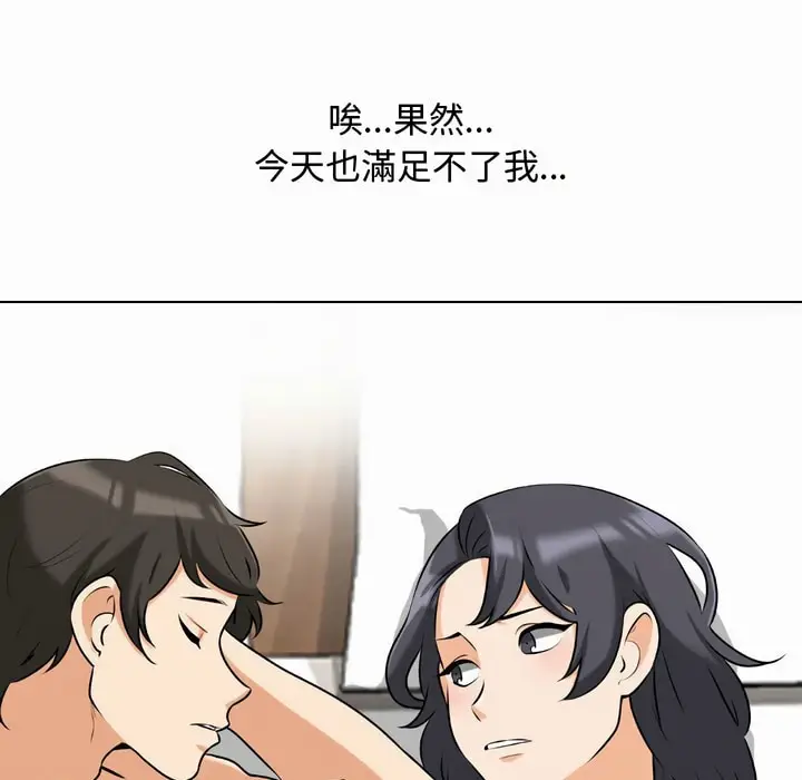 漫画《同事换换爱》第80话第18张图